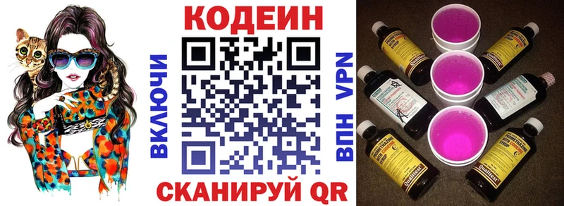 Кодеин напиток Lean (лин)  Семикаракорск 